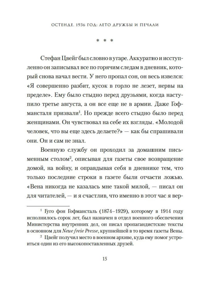 Остенде. 1936, лето дружбы и печали. Последнее безмятежное лето перед Второй мировой